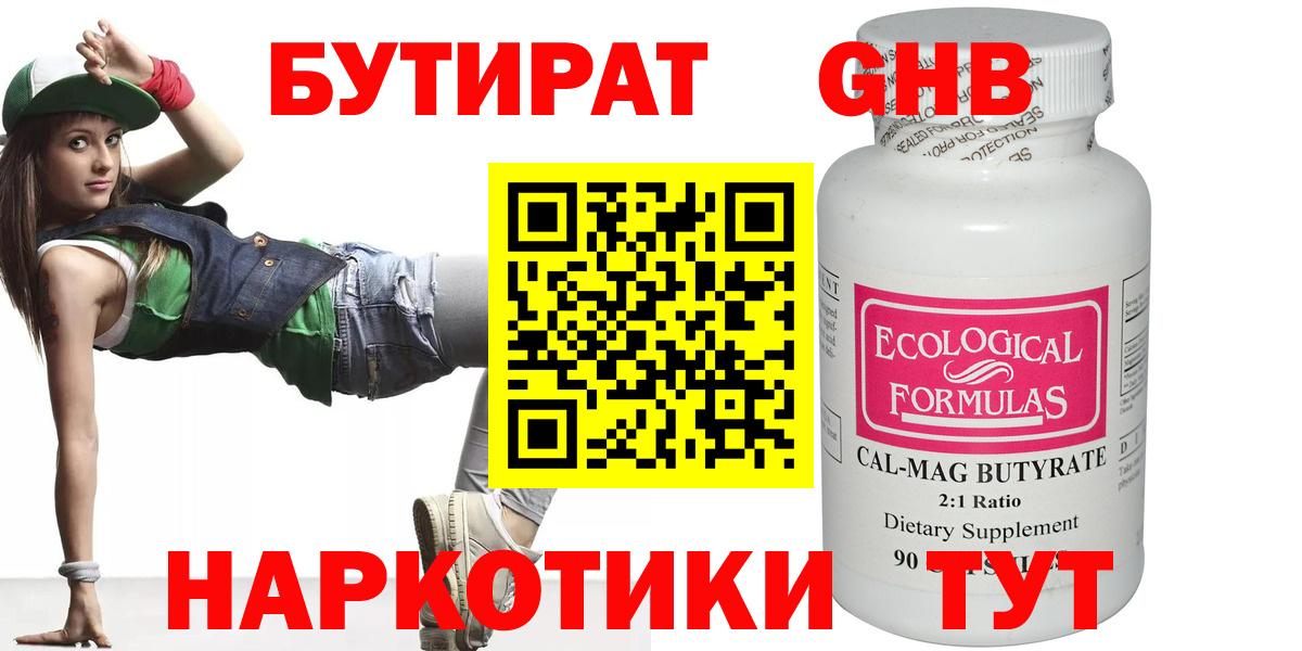 БУТИРАТ GHB Серпухов