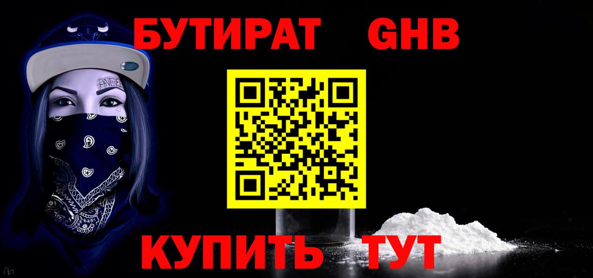 Серпухов  Бутират  Вход с VPN  БУТИРАТ бутик 