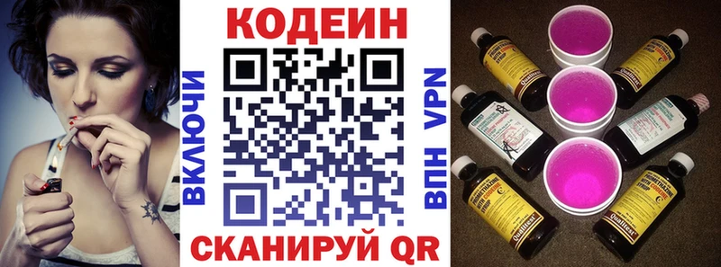 купить закладку  Серпухов  Кодеин напиток Lean (лин) 