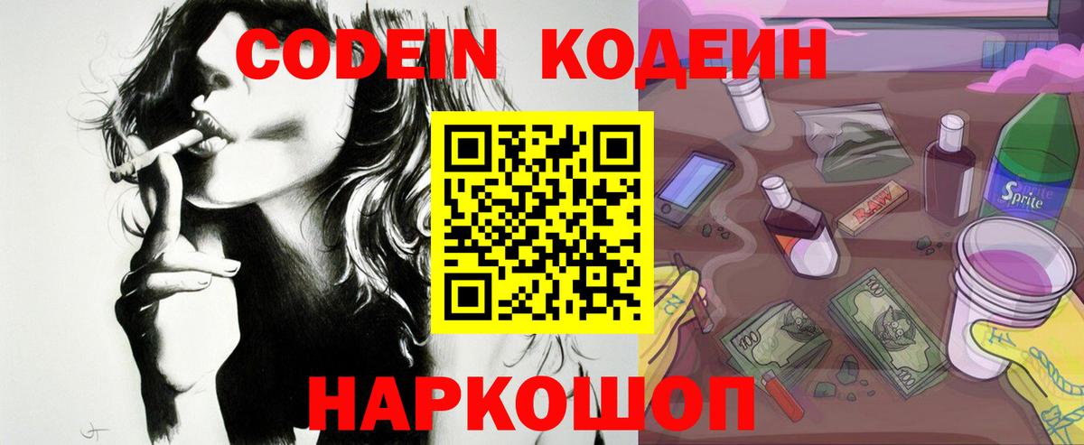 Серпухов  Кодеин Purple Drank  купить наркотики цена  Вход с VPN 