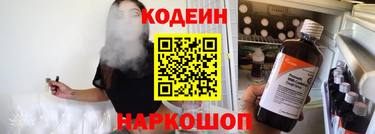 Кодеиновый сироп Lean напиток Lean (лин) Серпухов
